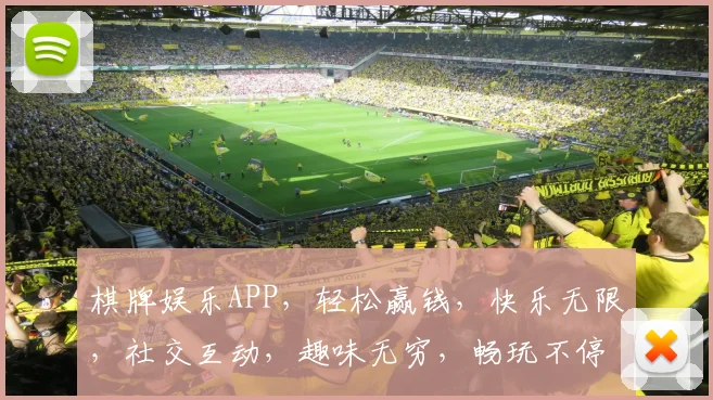 棋牌娱乐APP，轻松赢钱，快乐无限，社交互动，趣味无穷，畅玩不停，快来体验
